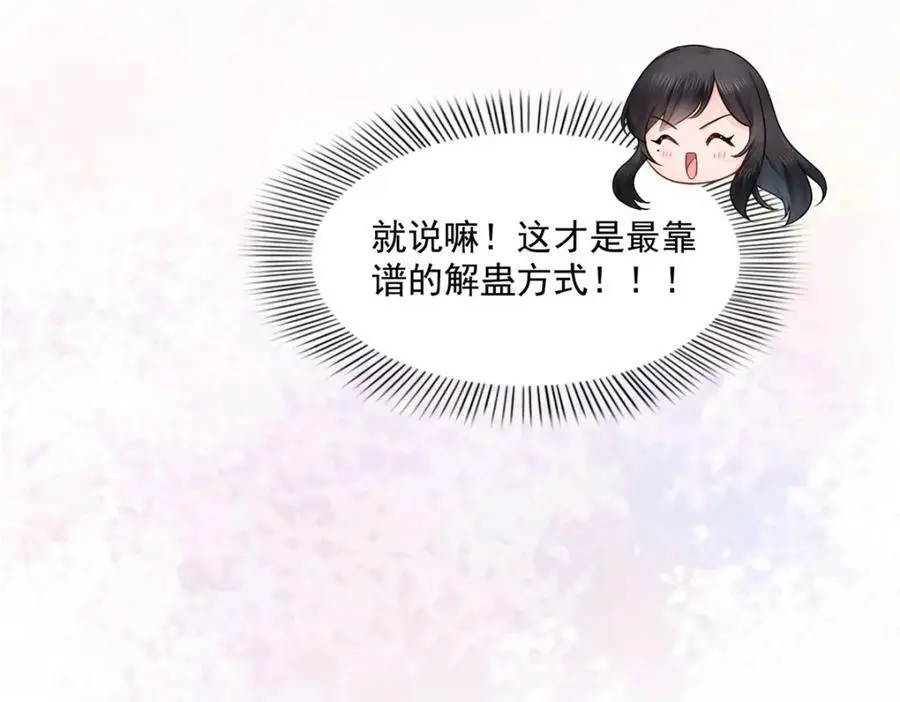 第450话 蛊解30