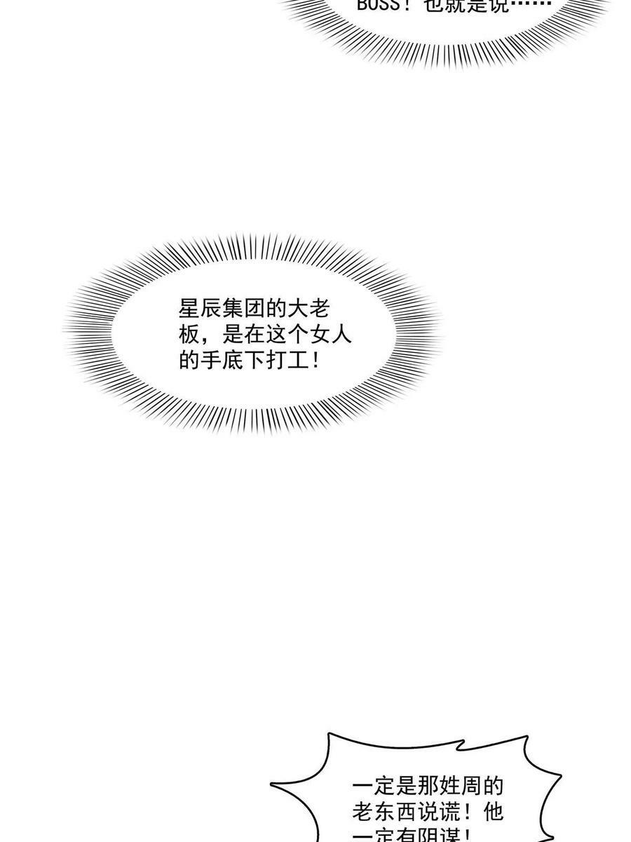 第385话星辰大BOSS叶绾绾23