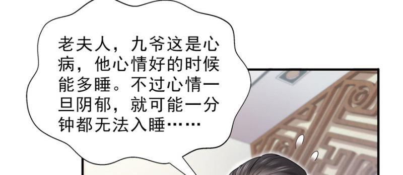 第二十话 九爷恋爱了？82