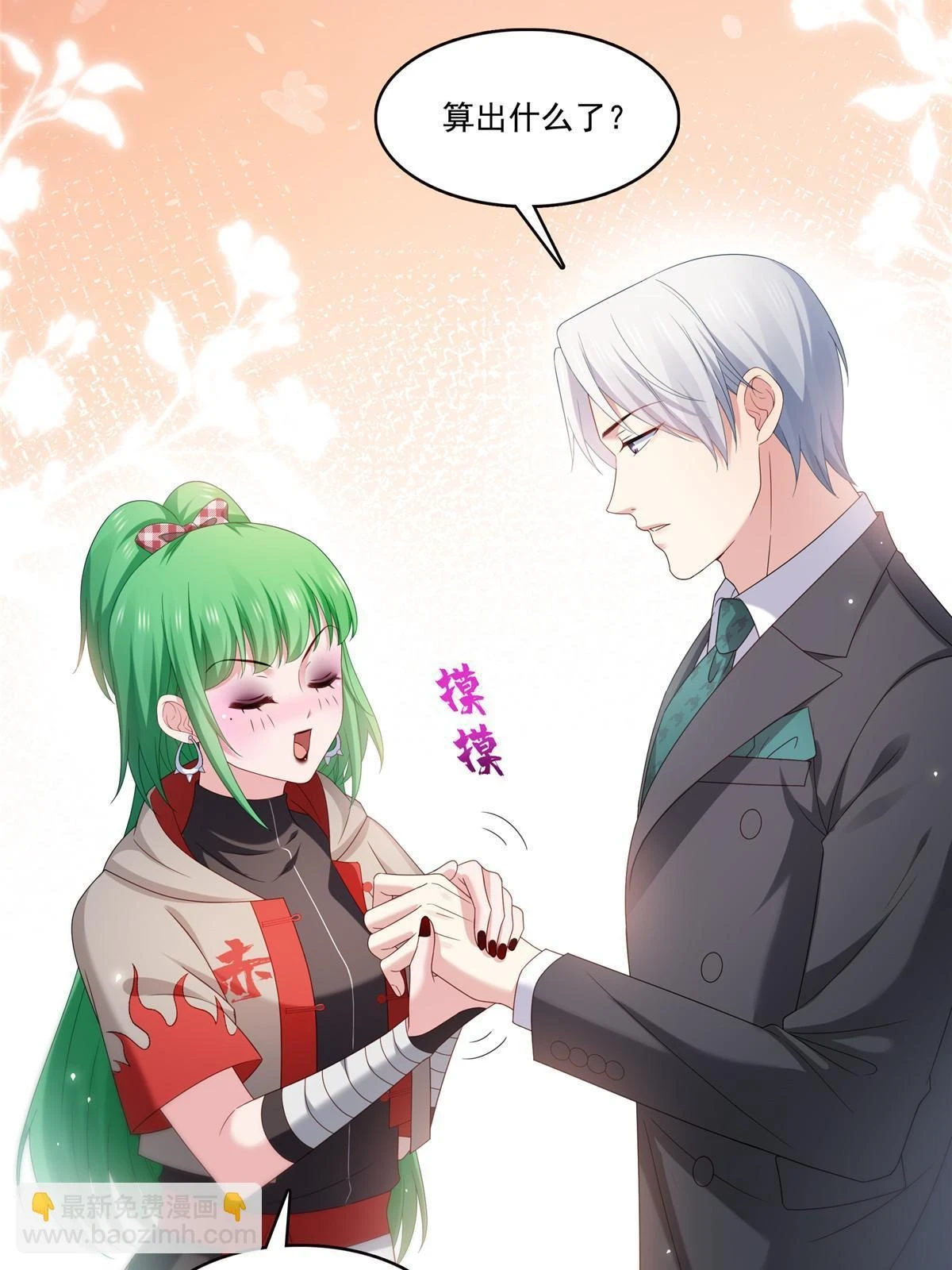 第361话 居然叫修罗主美人28