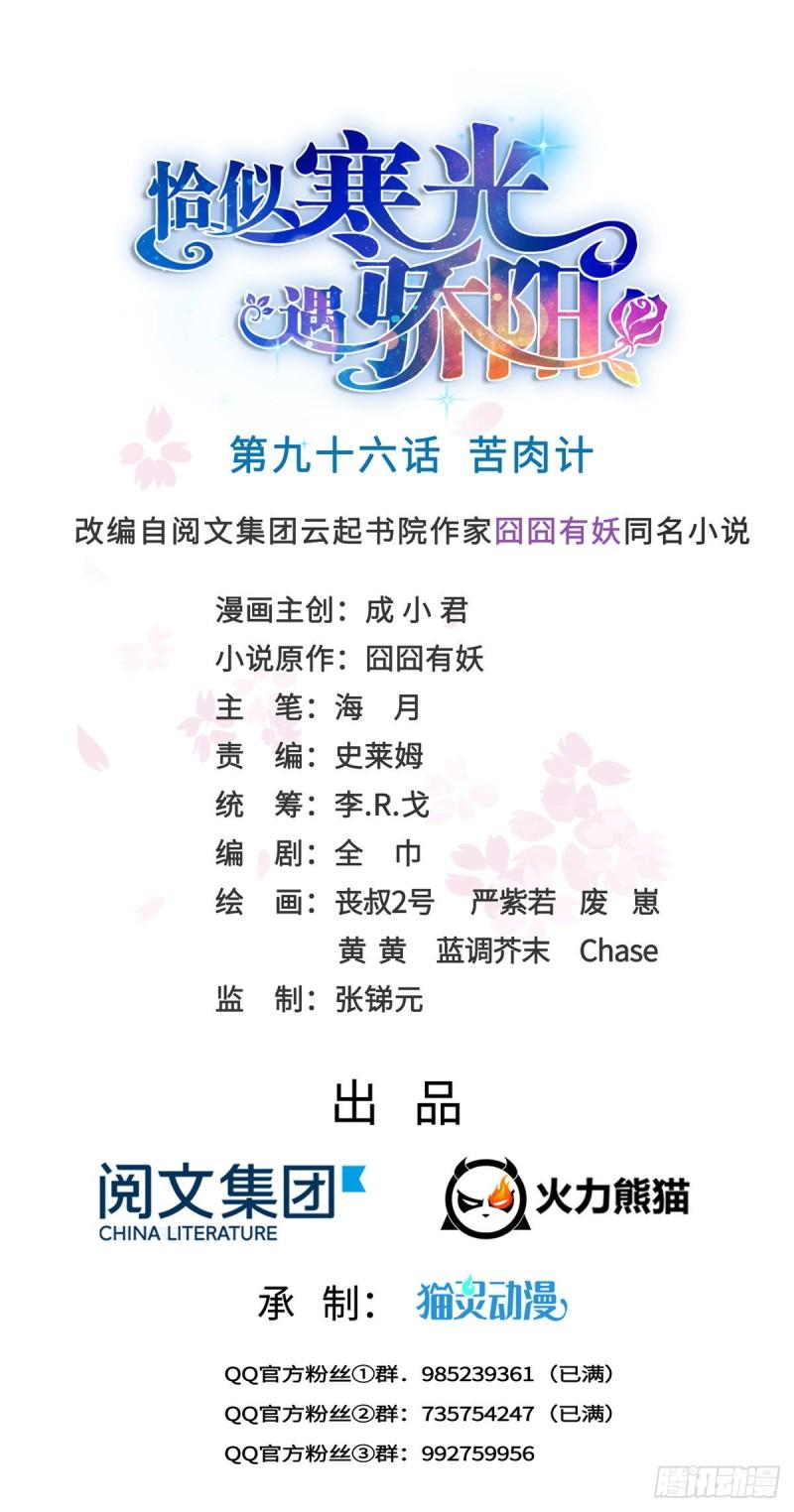 第九十六话 苦肉计0
