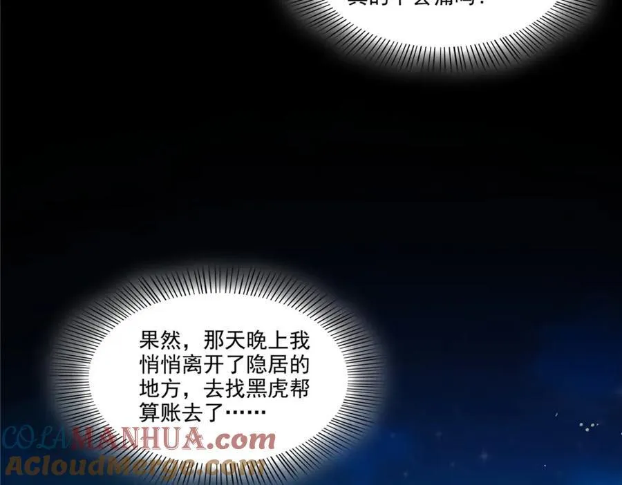 第470话 敢碰我男人？16