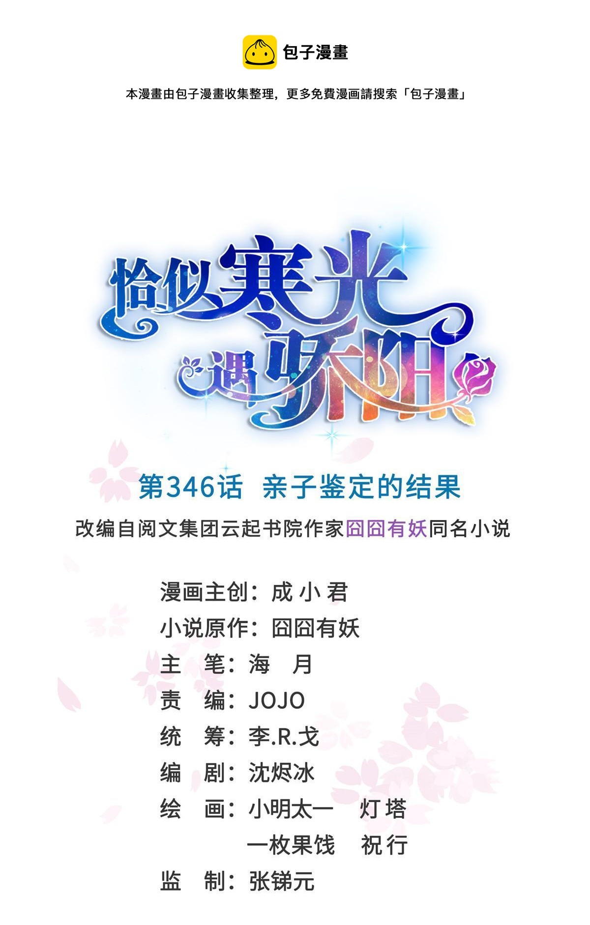 第346话 亲子鉴定的结果0