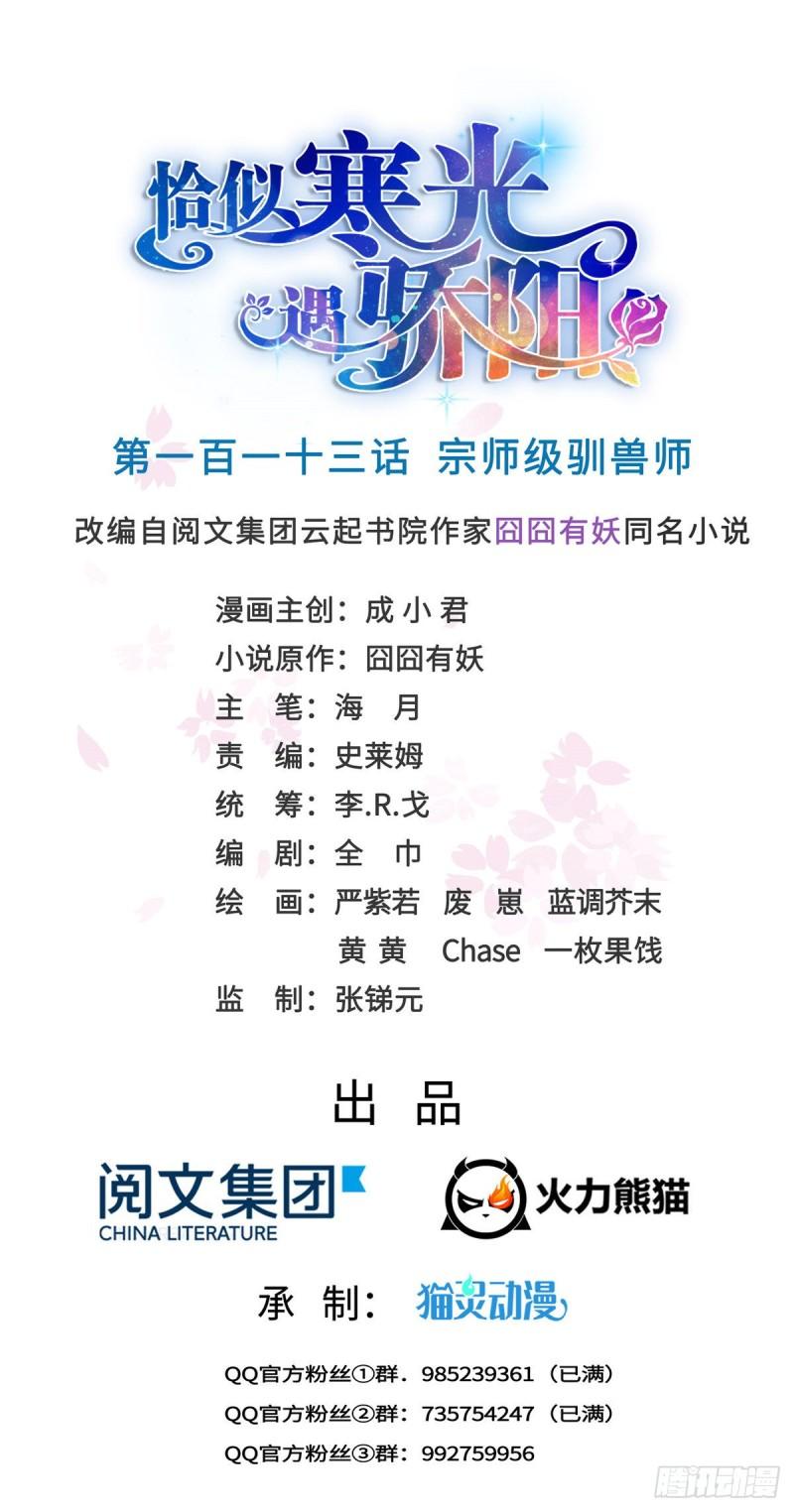 第一百一十三话 宗师级驯兽师0