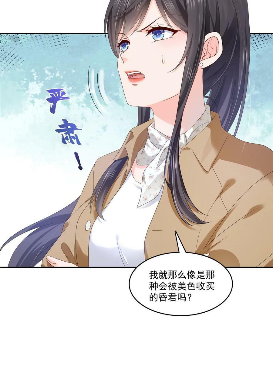 第380话 有过婚约？！23