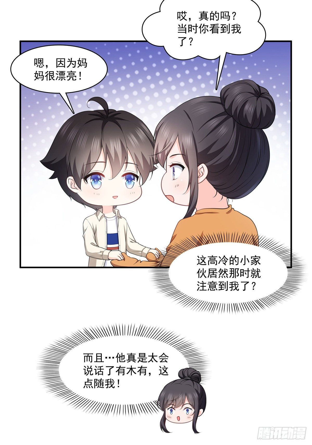 第226话 心思都在你身上5