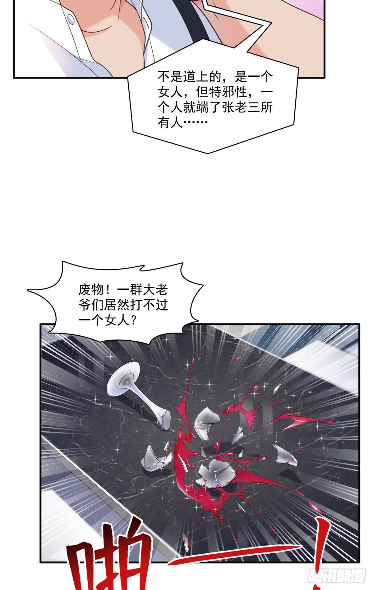 第206话 有本事就来打他啊！33