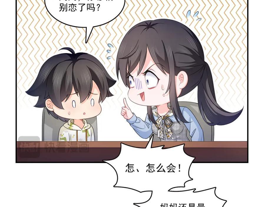第429话 三更半夜想我了？33