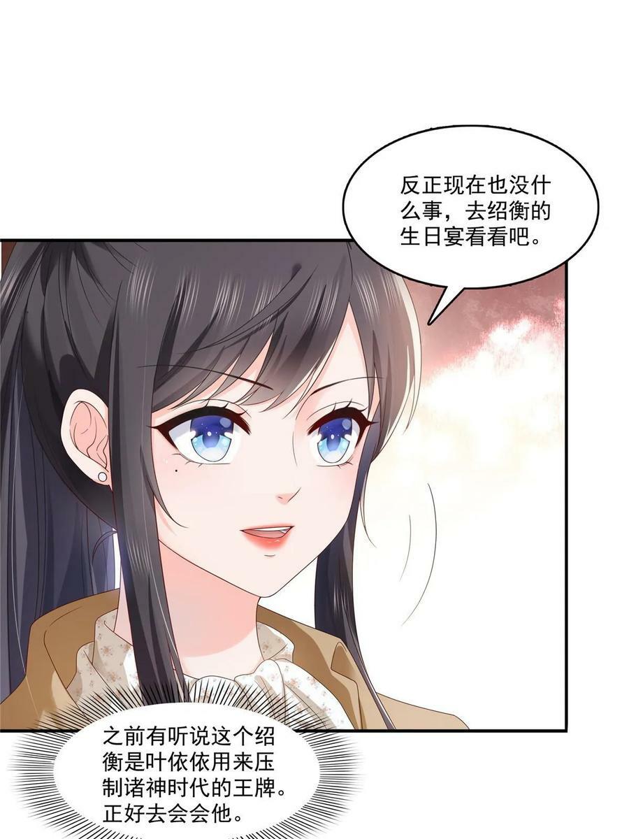 第380话 有过婚约？！40