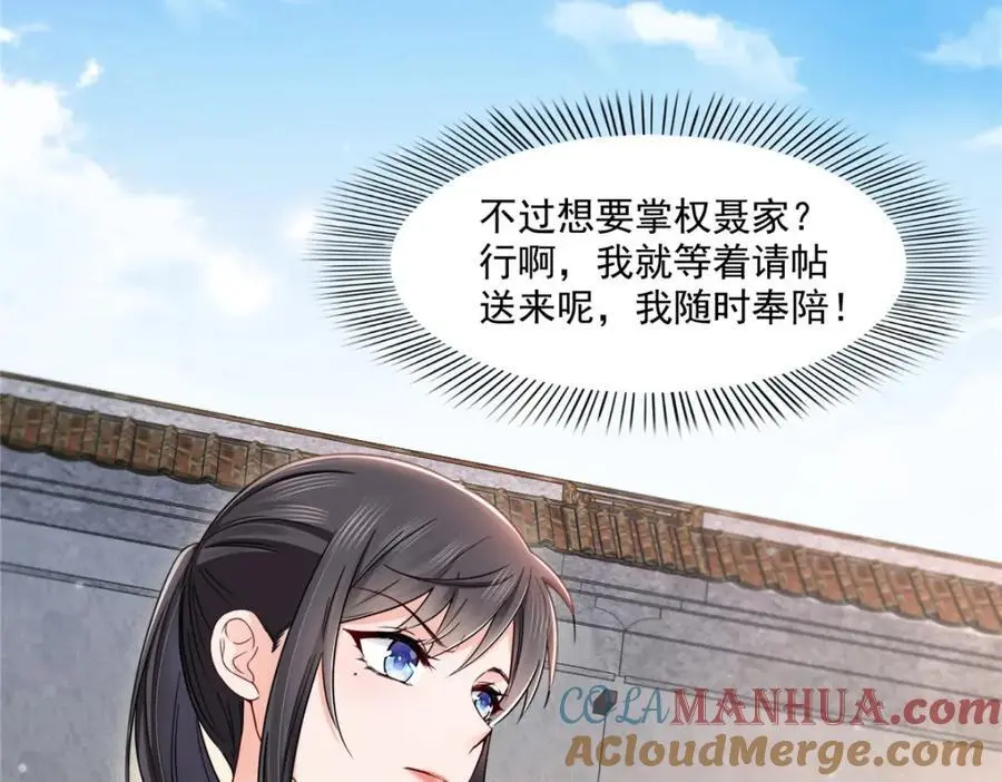 第443话 想撕修罗主的衣服15