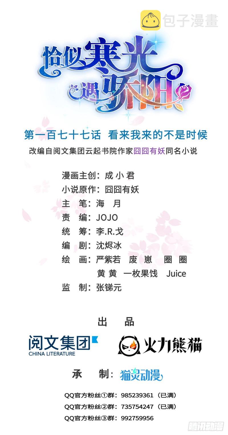 第177话 看来我来的不是时候0