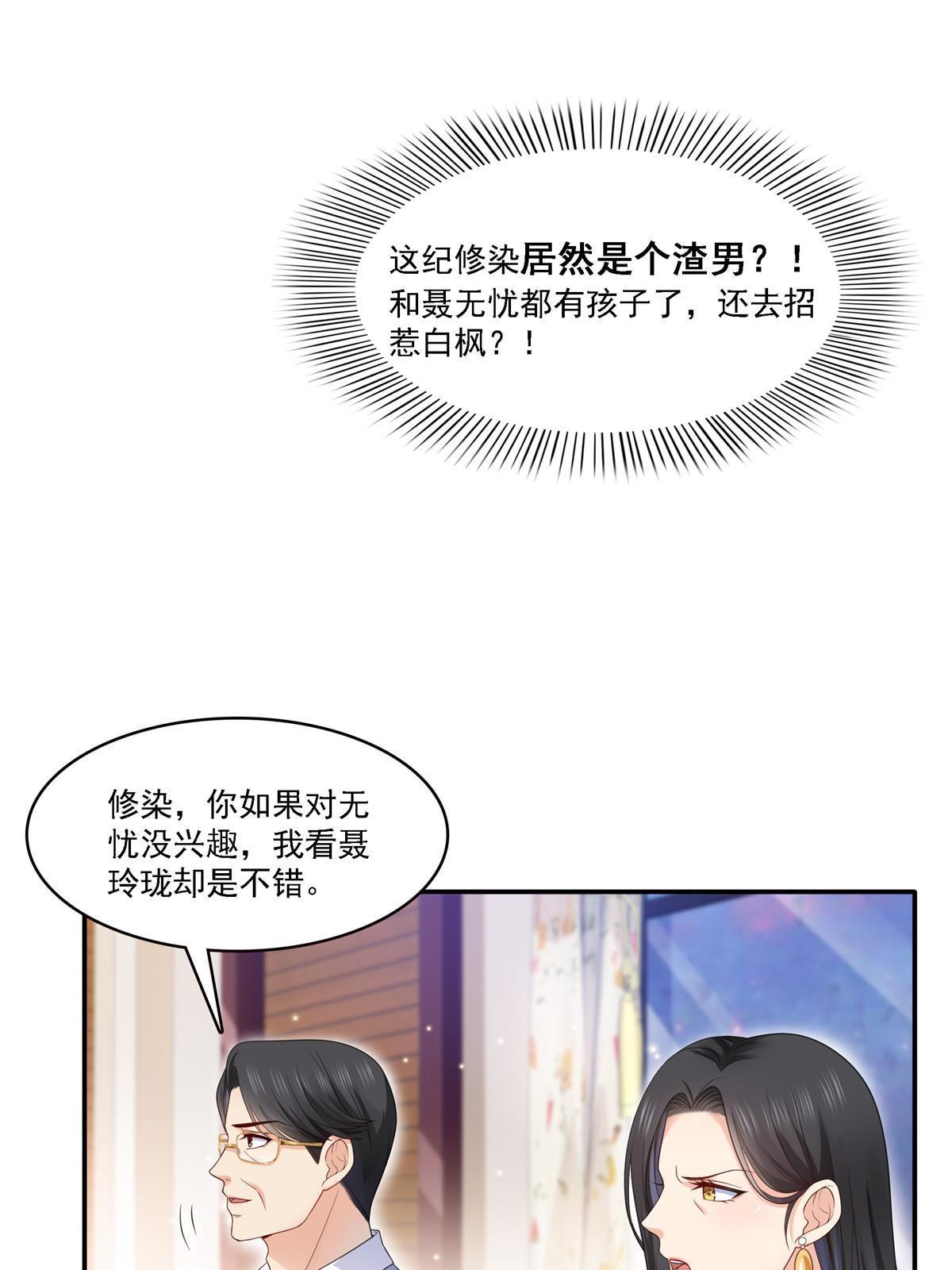 第301话 “渣男”纪修染16