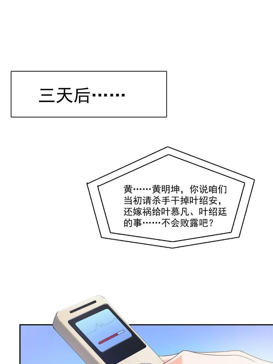 第376话 那是司夜寒？！2