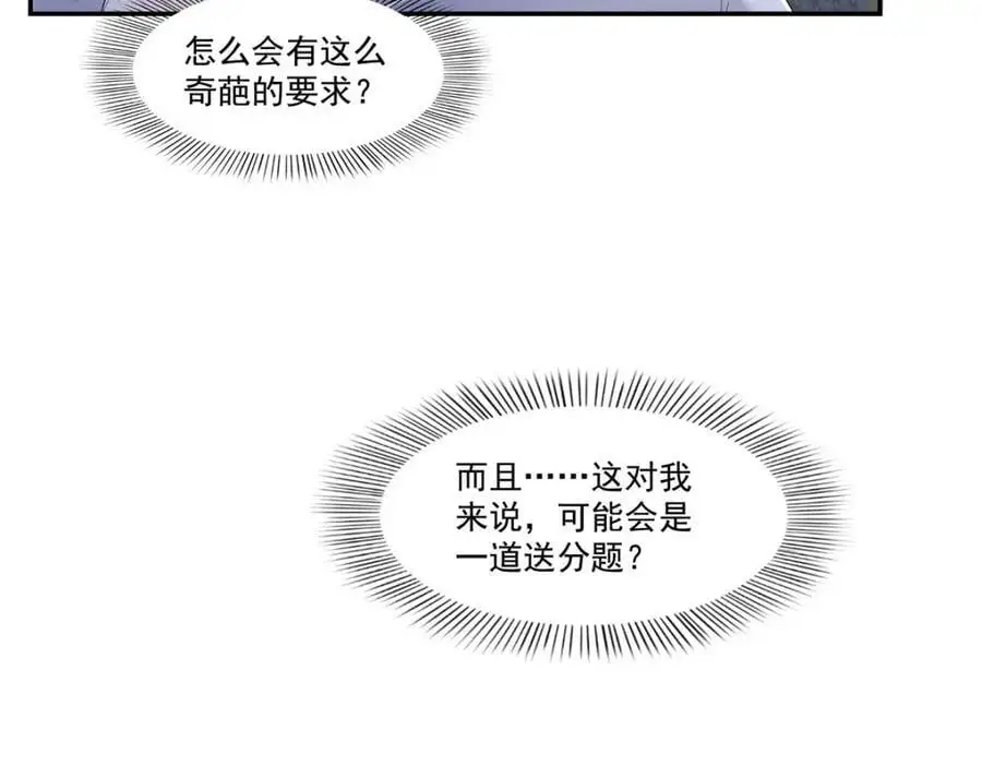 第437话 送命题？送分题！47