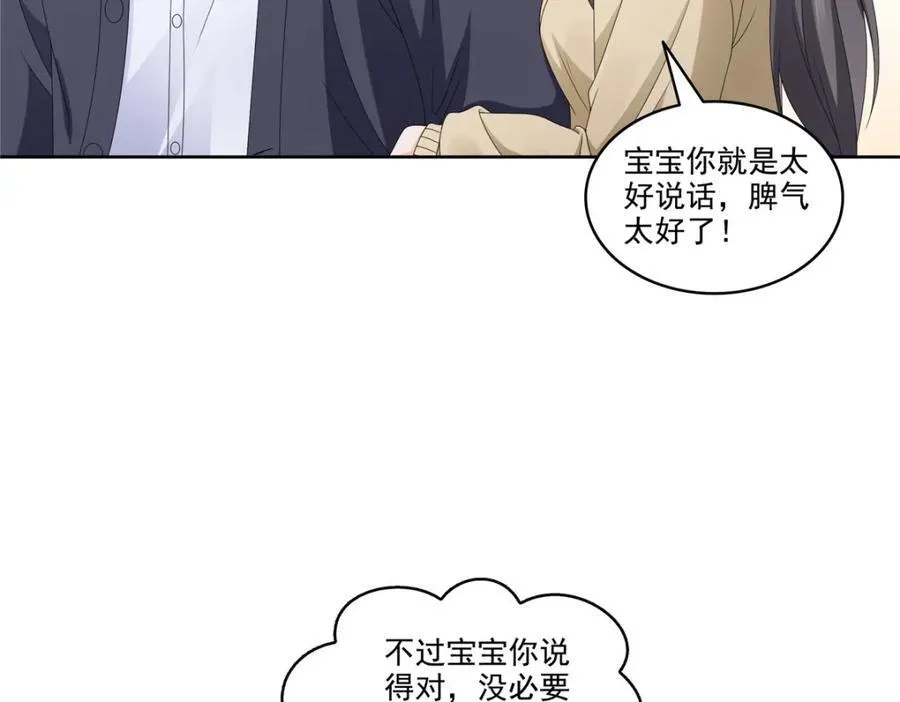 第470话 敢碰我男人？10