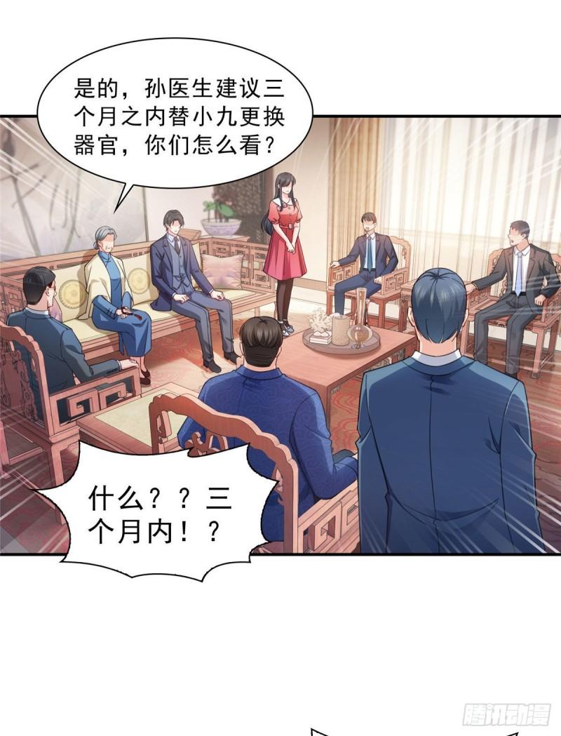 第一百二十三话 器官移植？19