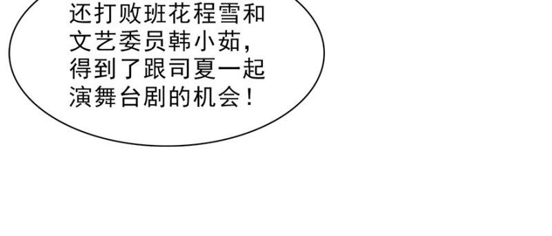 第十九话 喜欢上司夏？57