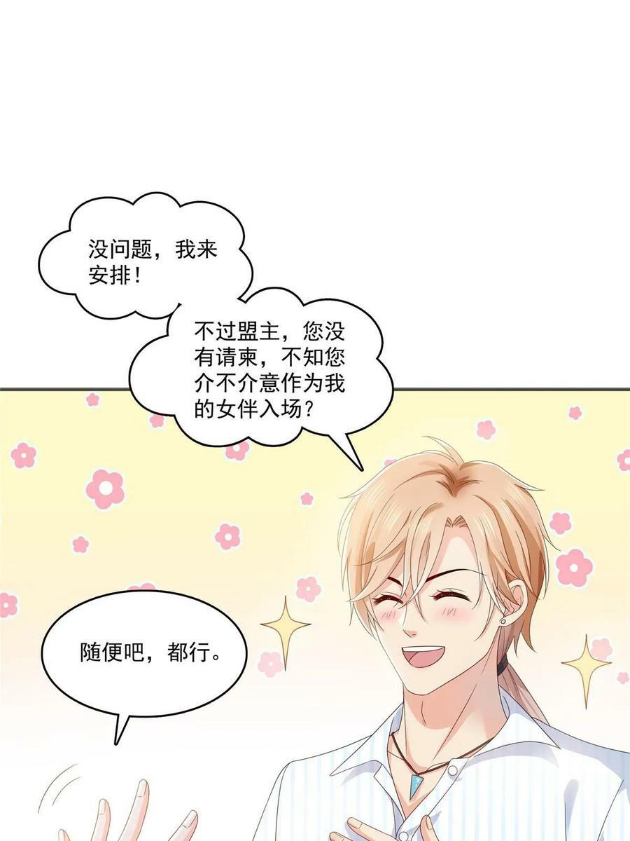 第380话 有过婚约？！44