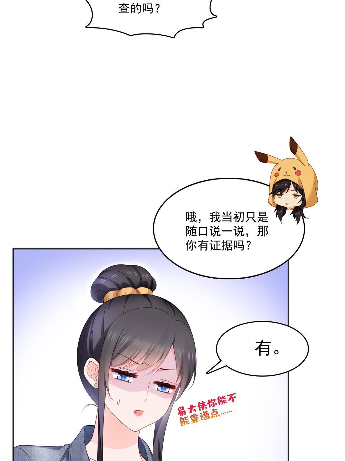 第337话 聂无忧是冒充的38