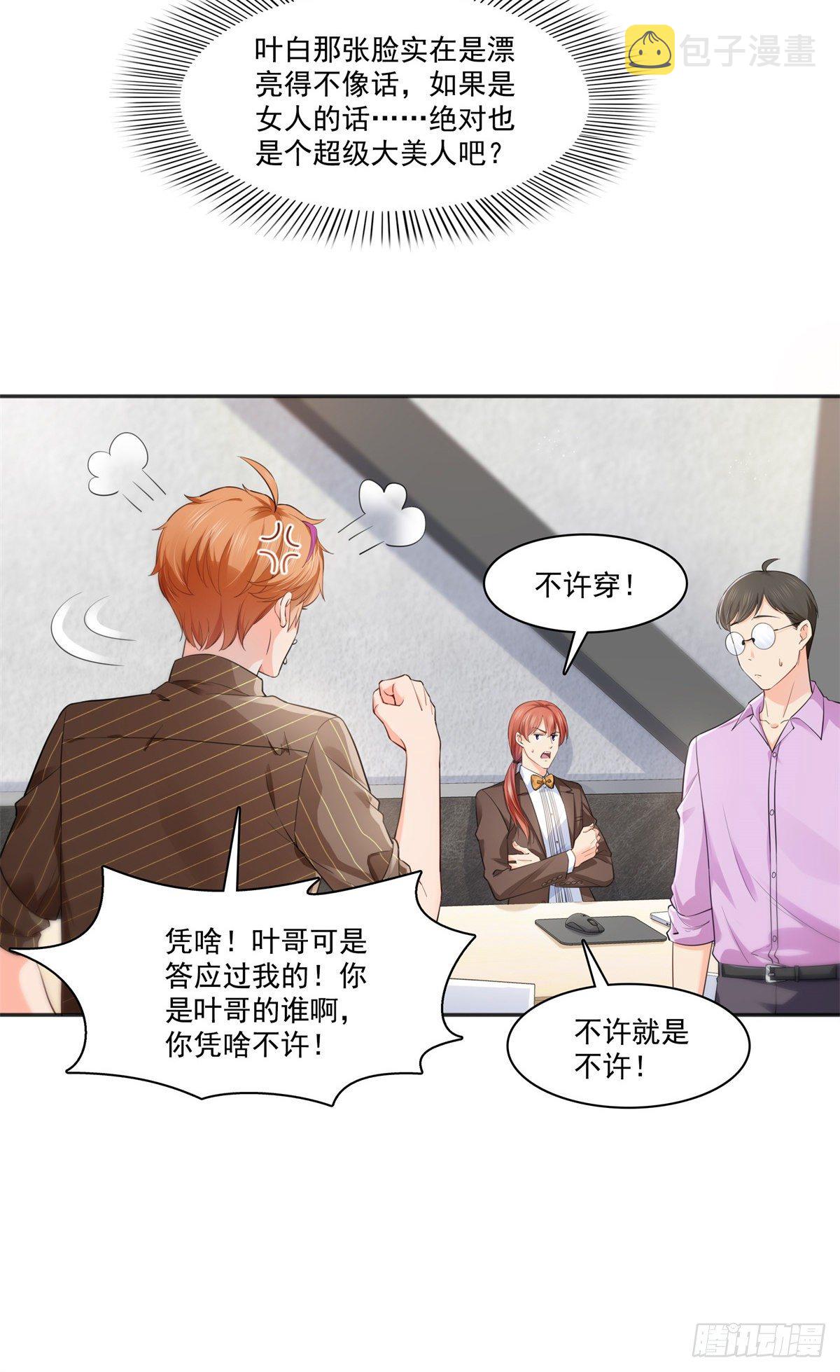 第241话 今晚让你见到小蜜饯20