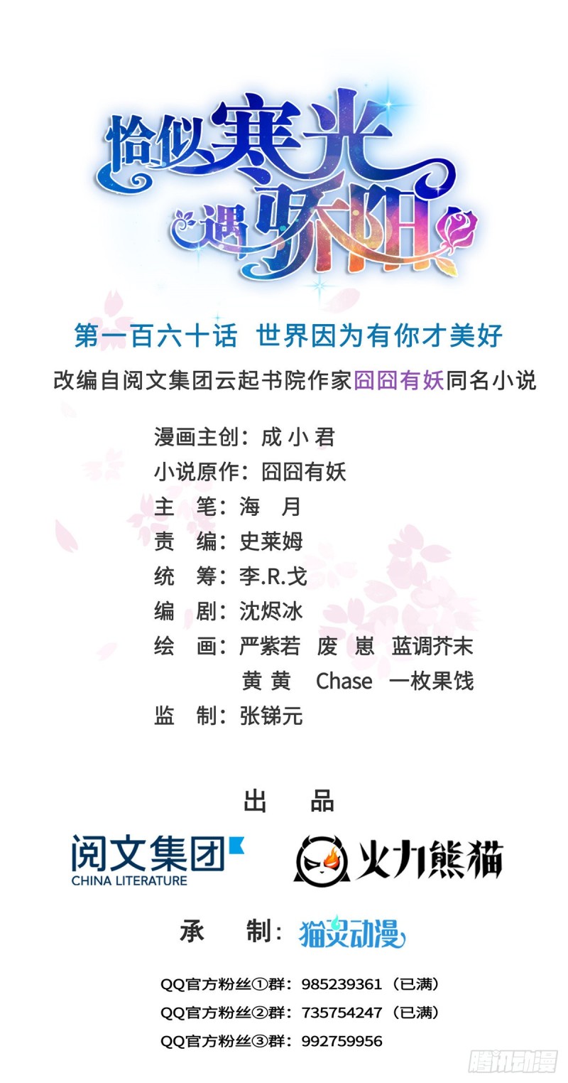 第一百六十话世界因为有你才美好0