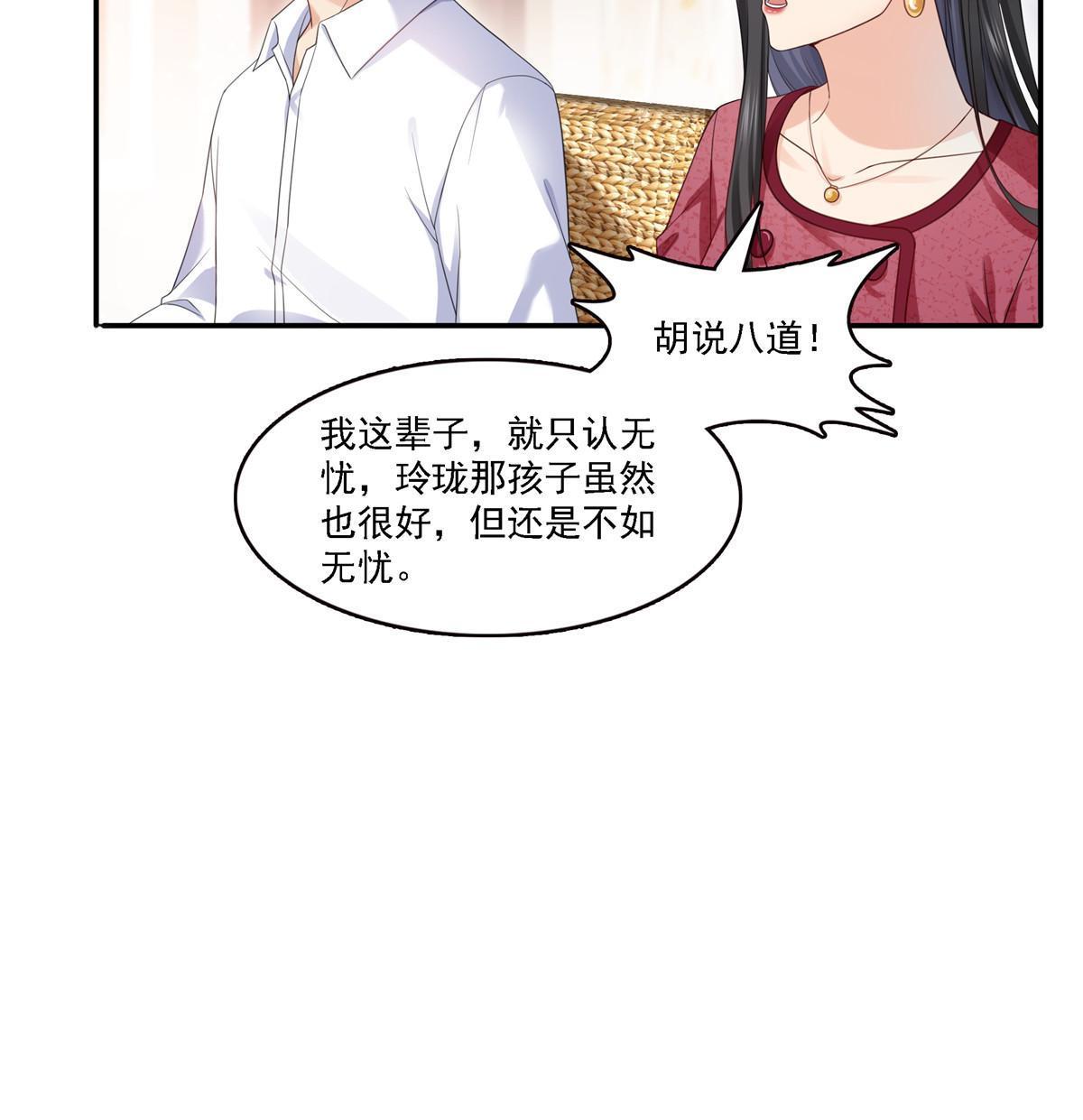 第301话 “渣男”纪修染17