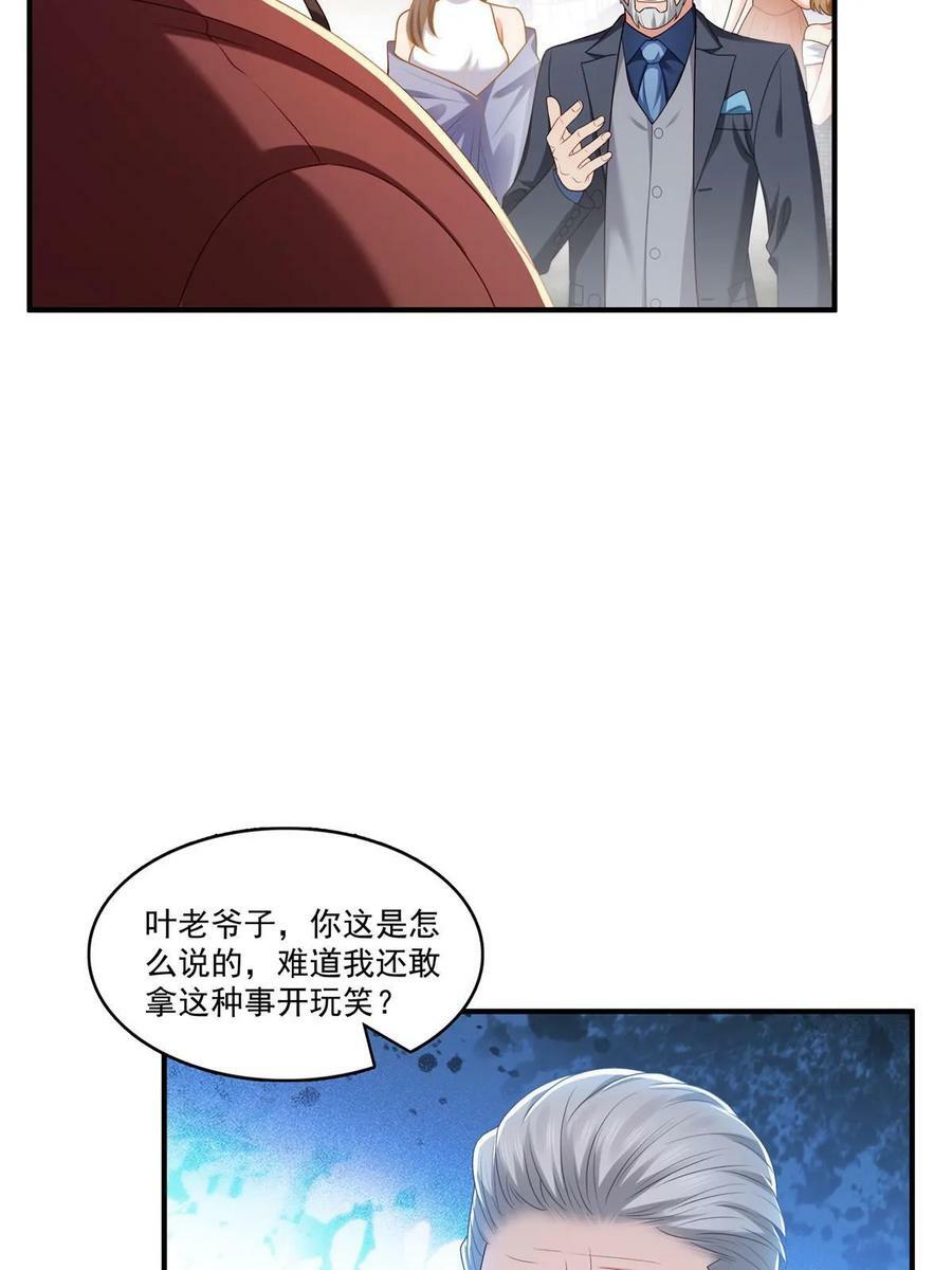 第385话星辰大BOSS叶绾绾32