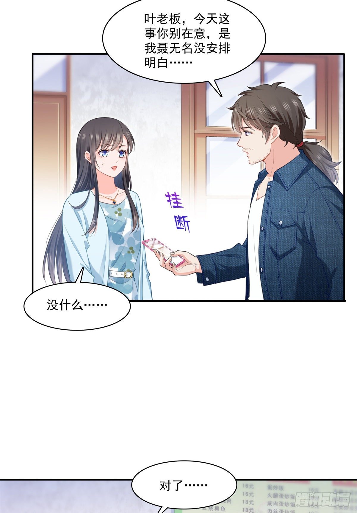 第256话 究竟是不是我妹妹33