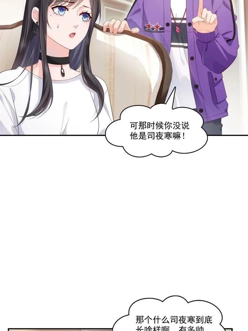 第389话 他姓司，司夜寒41