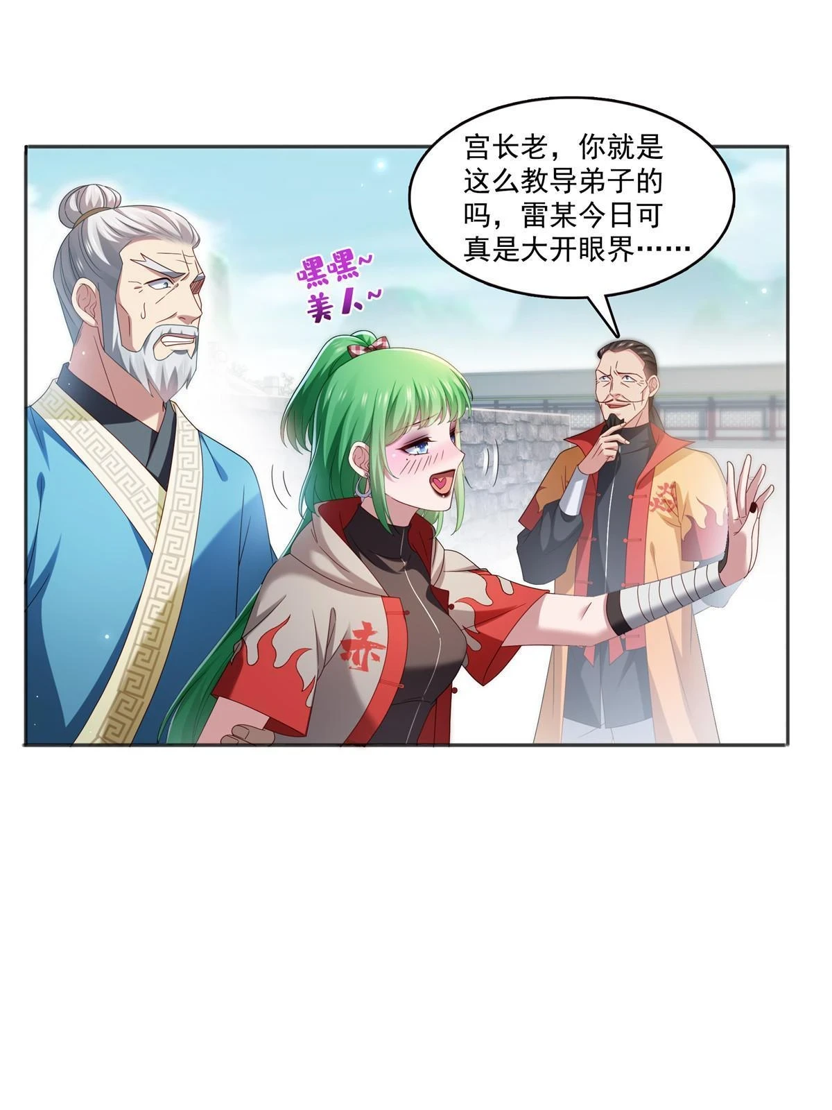 第361话 居然叫修罗主美人34