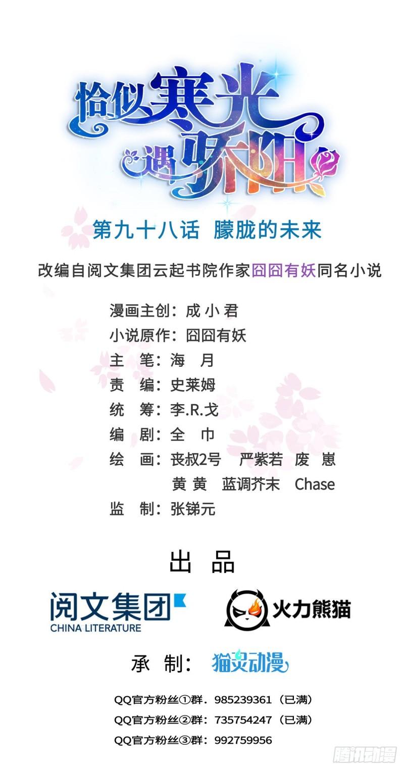 第九十八话 朦胧的未来0