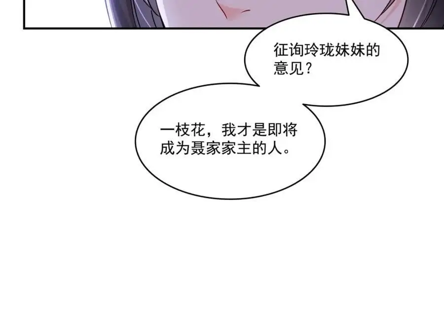 第457话 凌家与聂家85