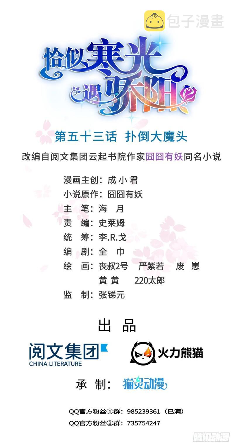 第五十三话 扑倒大魔头0