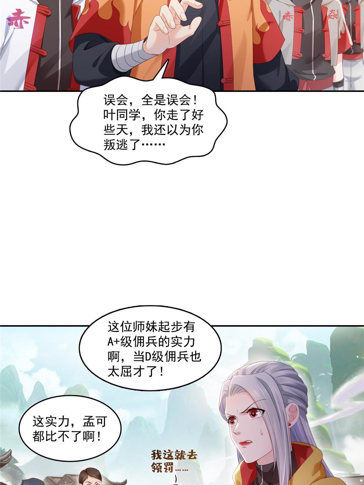 第356话 我就是没吃过亏30