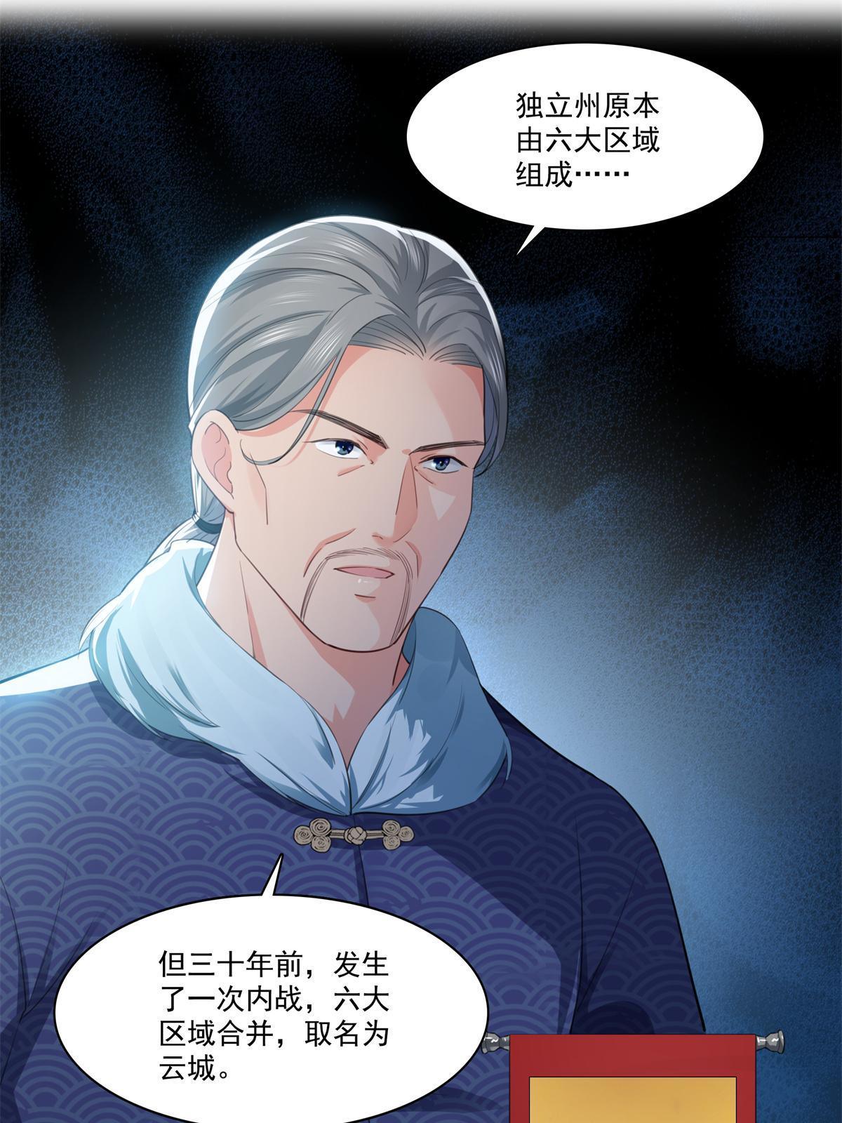 第264话 再遇无畏盟18