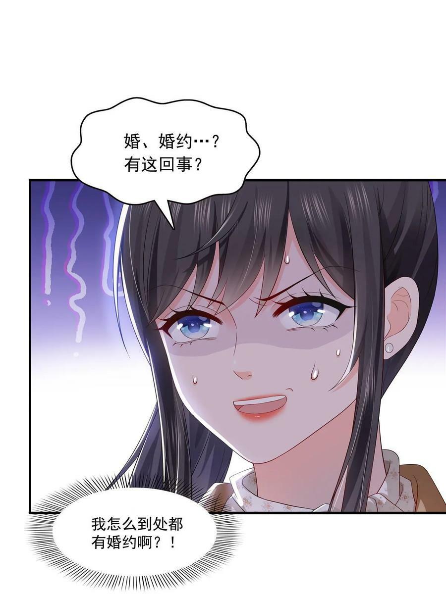 第380话 有过婚约？！11
