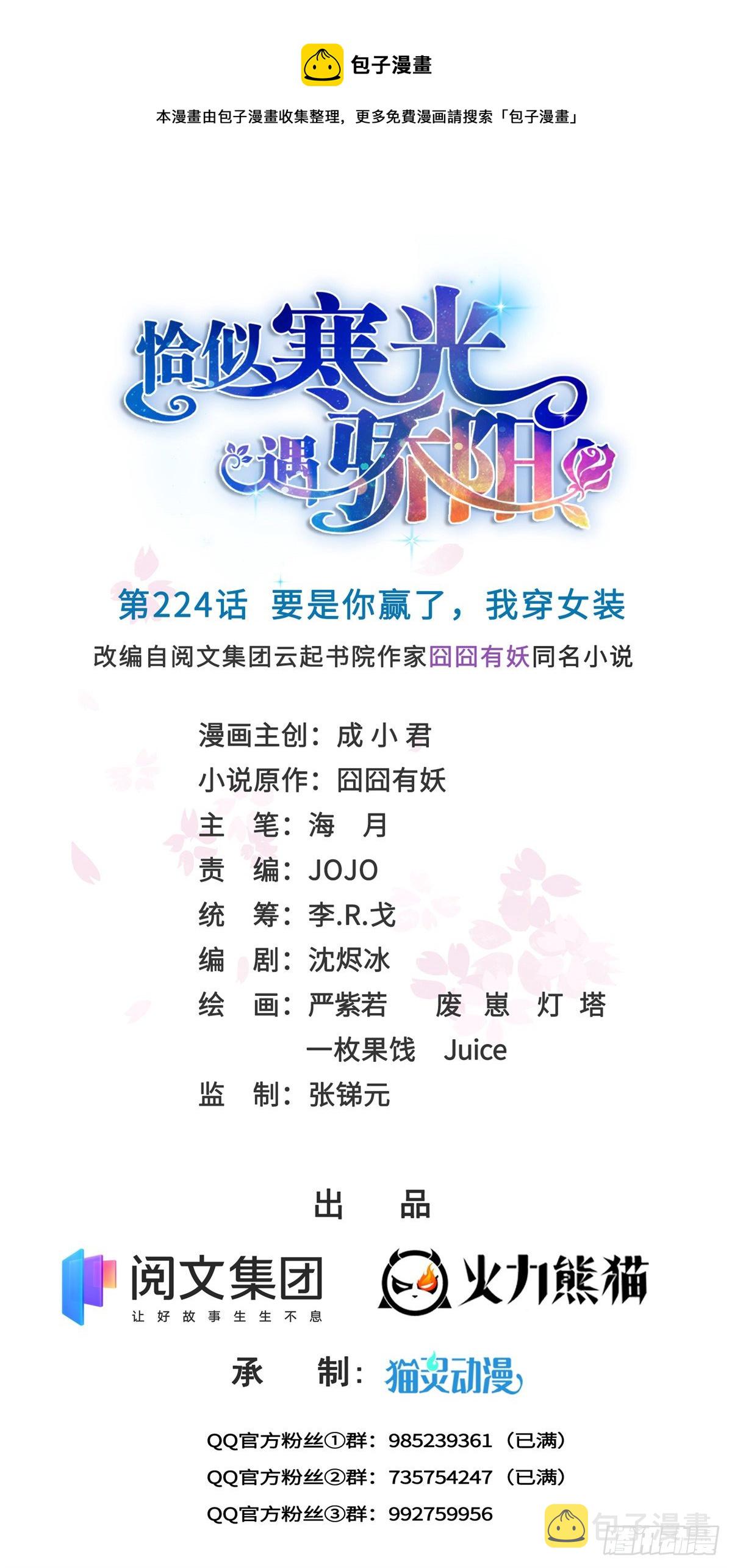 第224话 要是你赢了我穿女装0