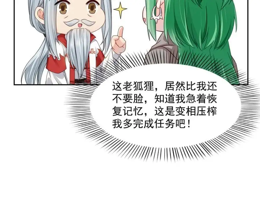 第463话 他就喜欢我这样的87