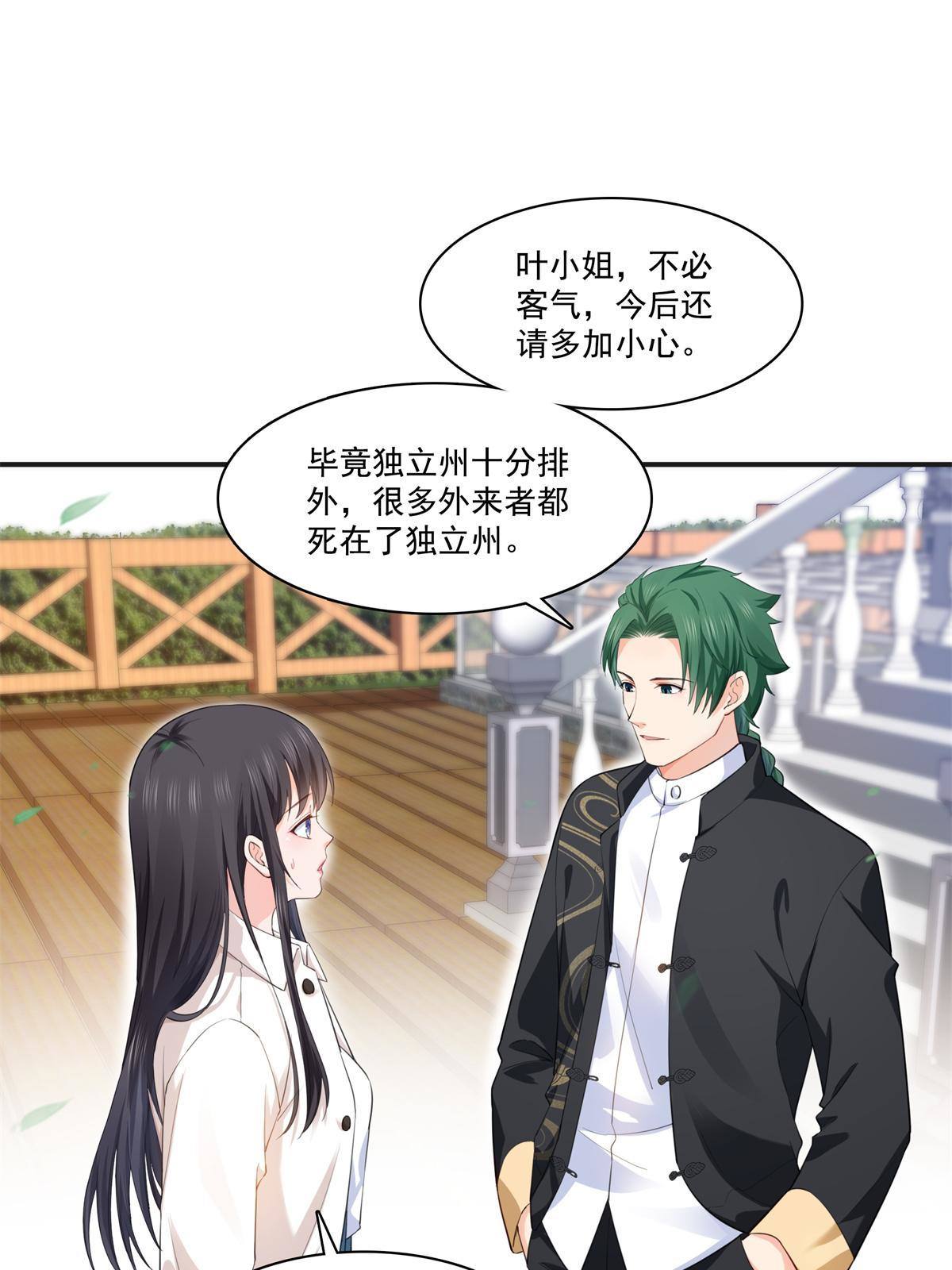 第264话 再遇无畏盟11