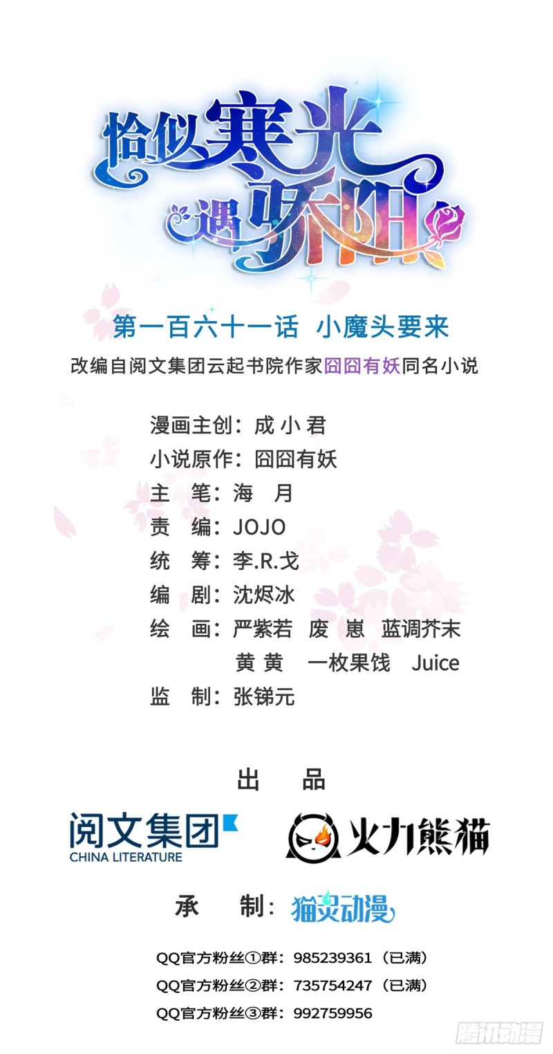 第一百六十一话 小魔头要来0