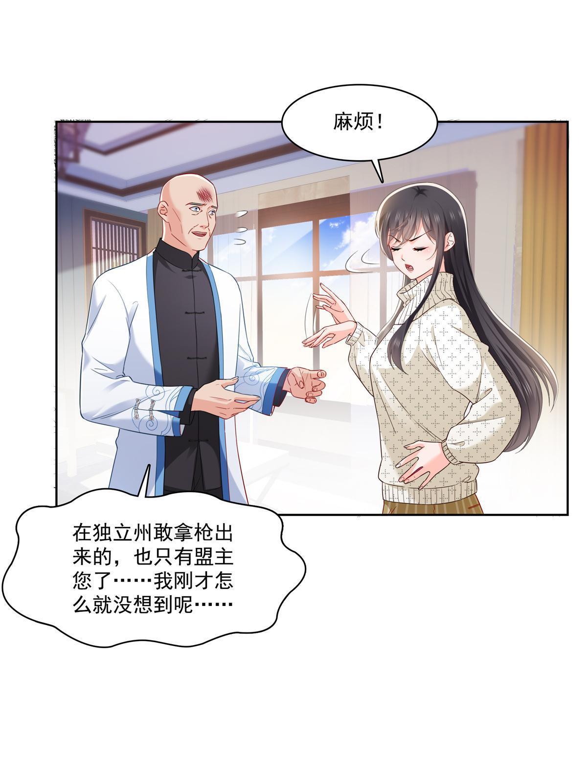 第266话 恭迎盟主归来！9
