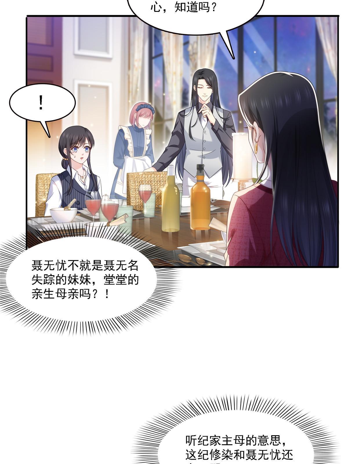 第301话 “渣男”纪修染14