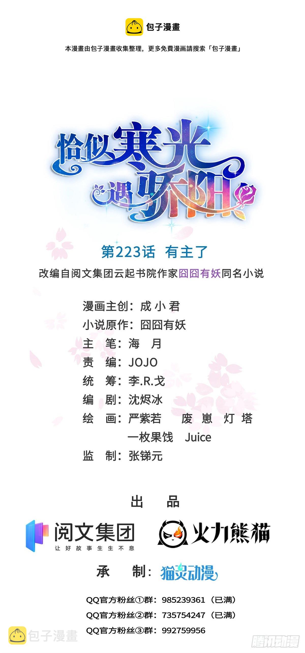 第223话 有主了0