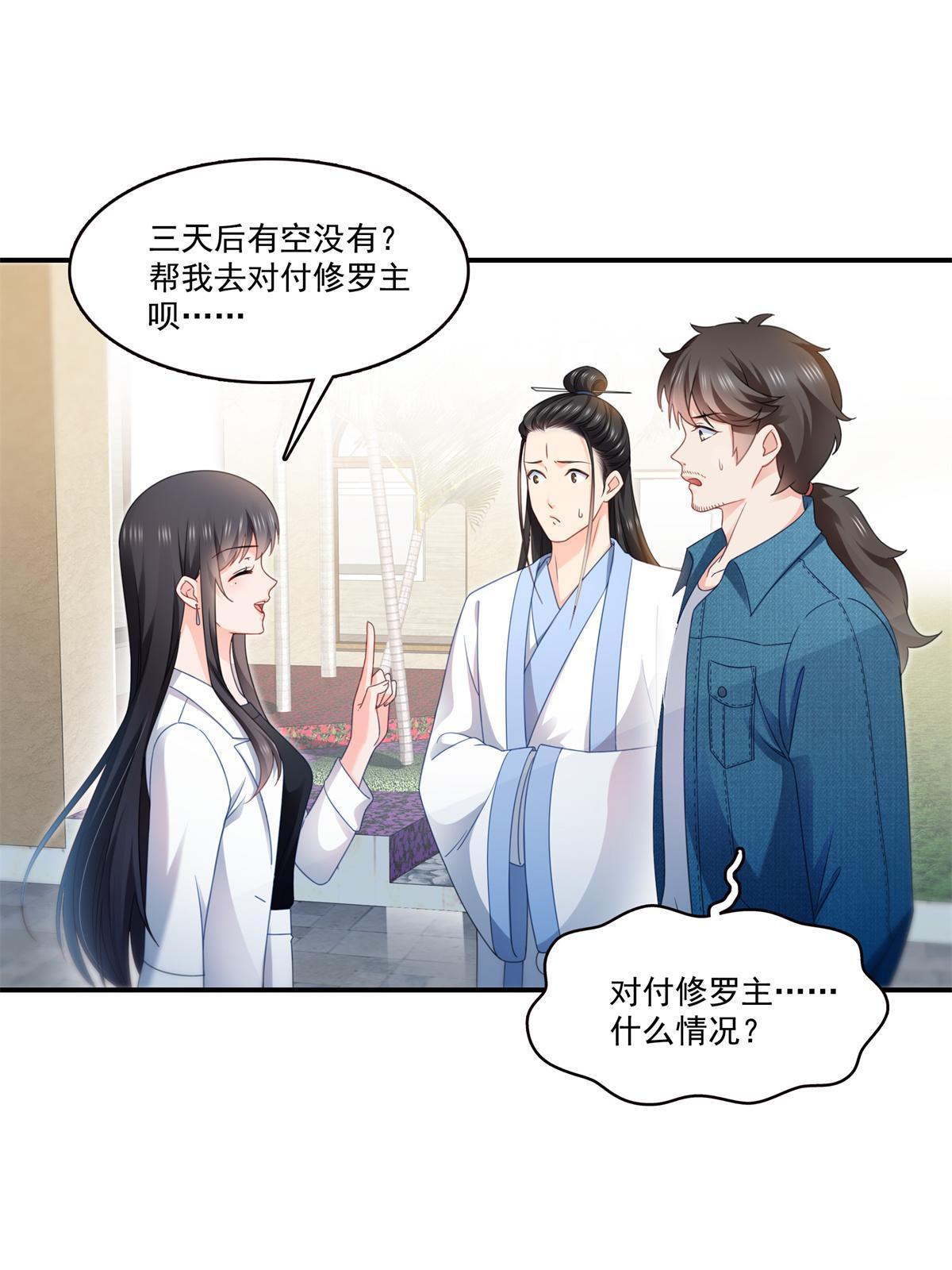 第294话 易水寒的徒弟2