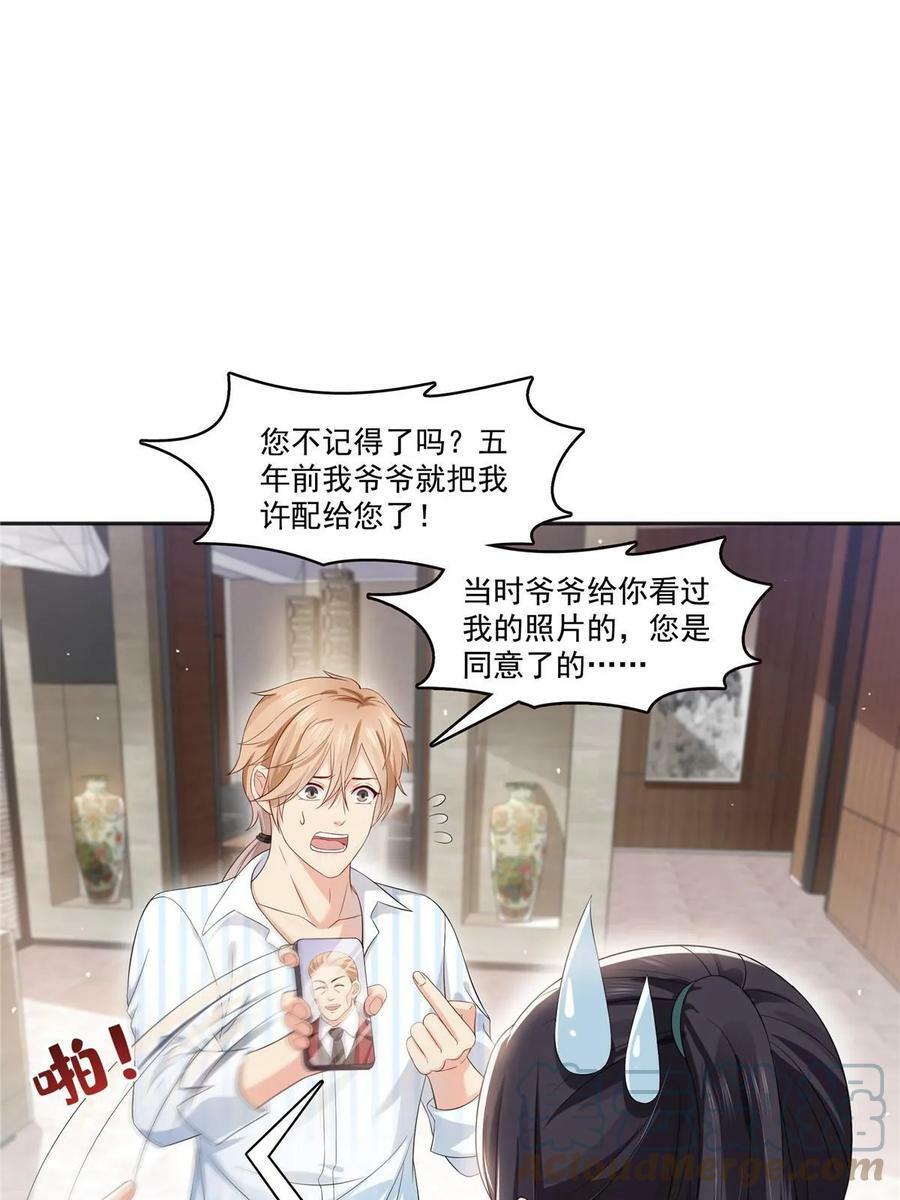 第380话 有过婚约？！12