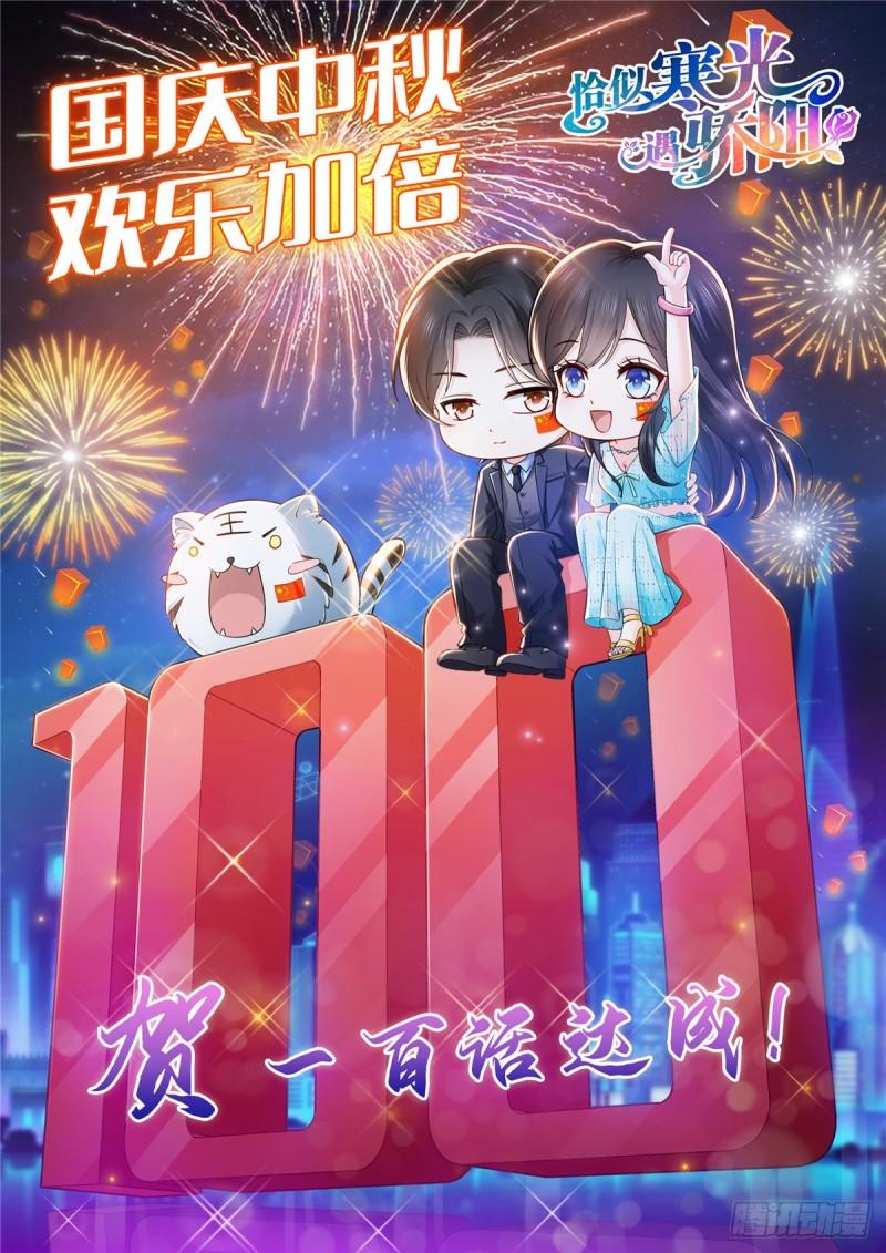贺100话达成！0