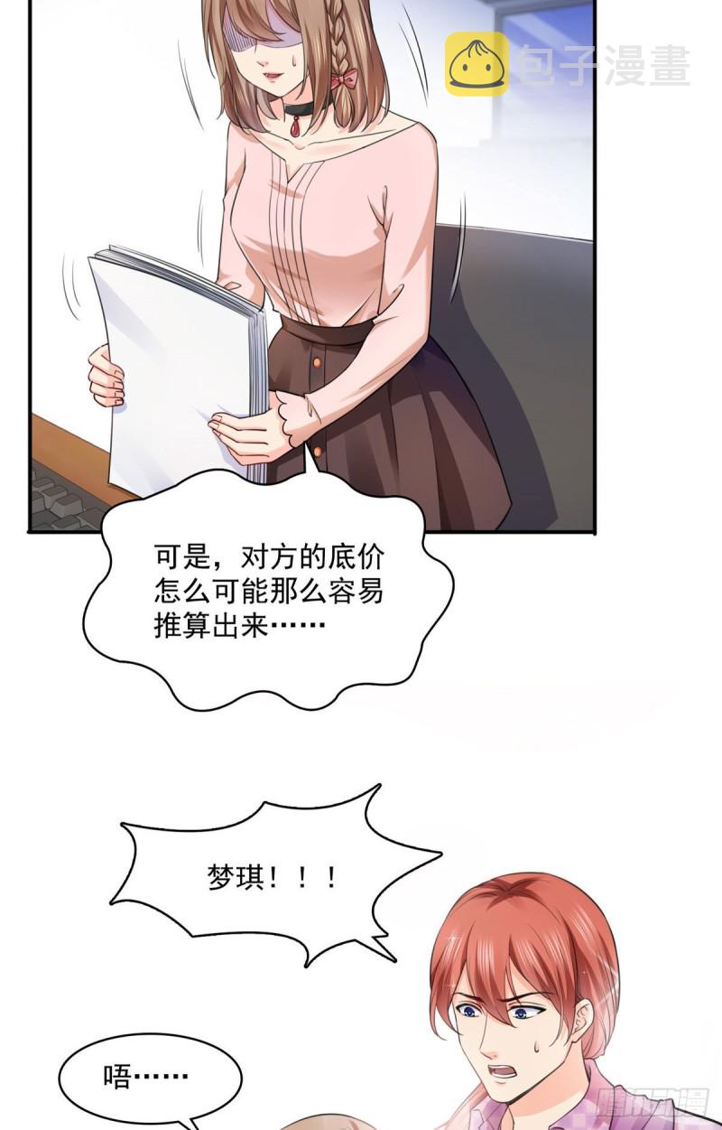 第一百四十六话 主动约见28