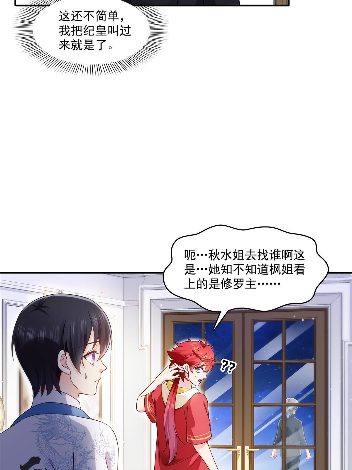 第306话眼里全是修罗主大人呢12