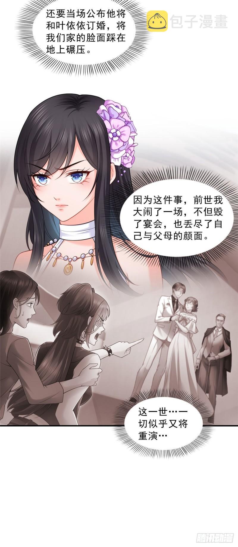 第八十六话 看不上眼14