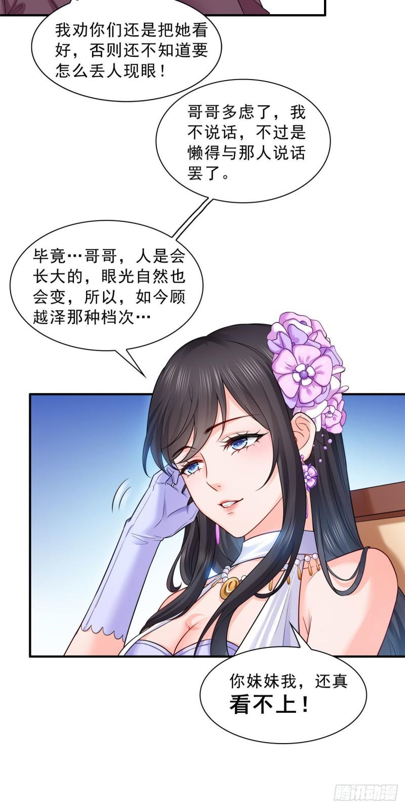 第八十六话 看不上眼6